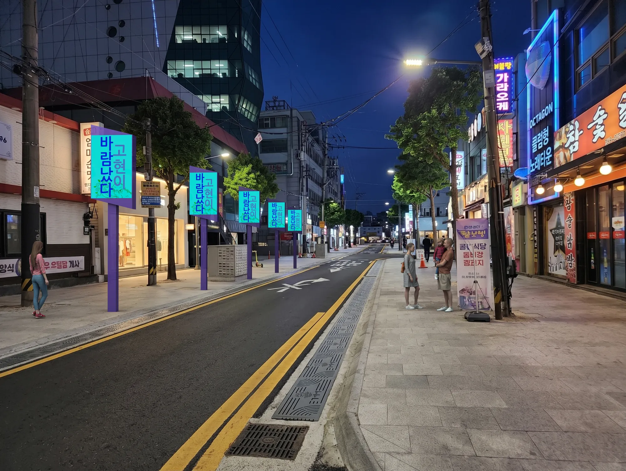 젊음의 거리 가로에 다중 배치된 사이니지 야간 전경