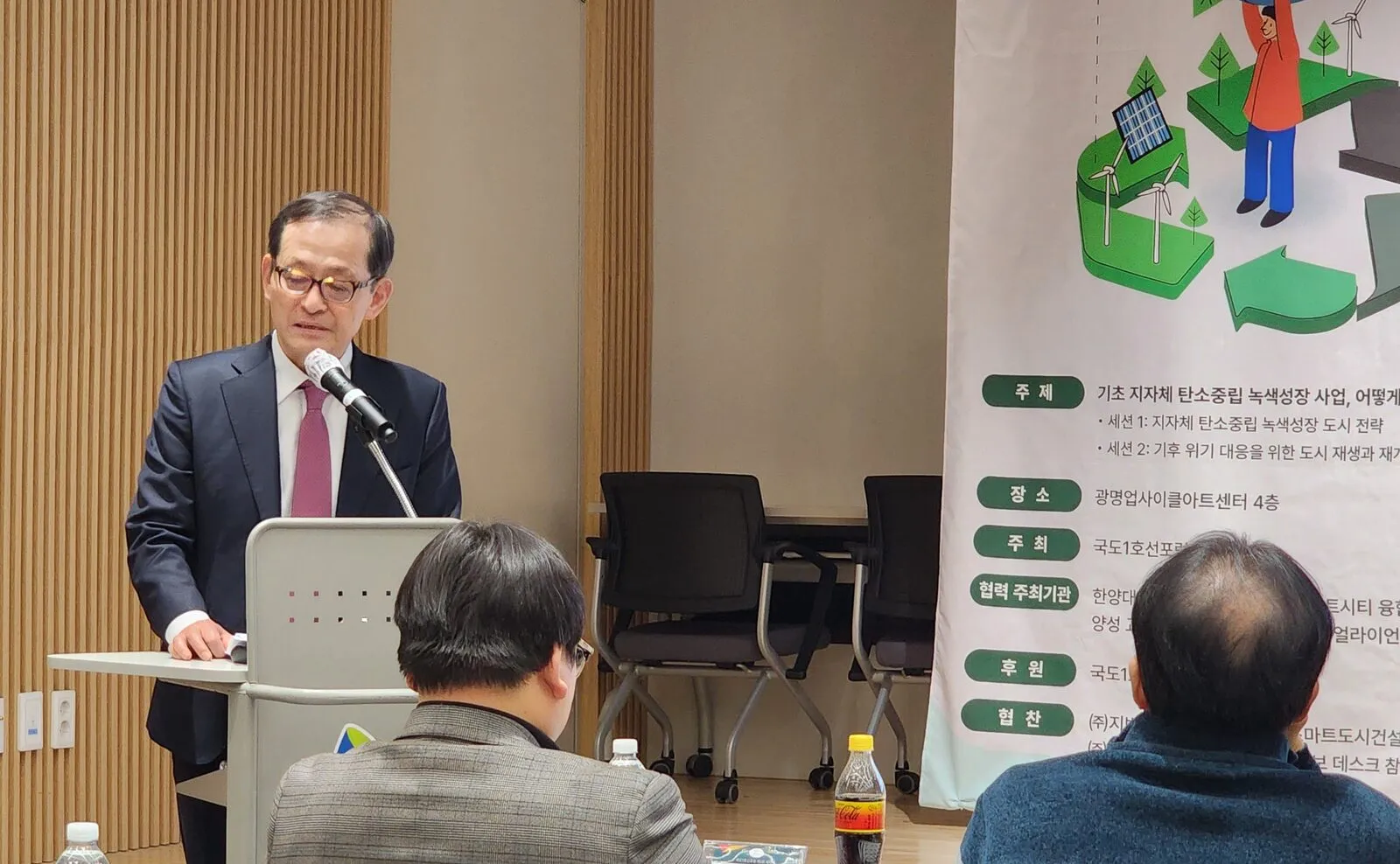 제5회 세미나 발표 연단과 주제 배너