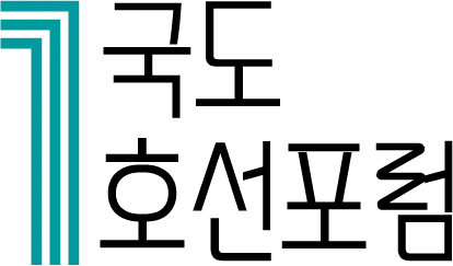 국도1호선포럼 BI 워드마크