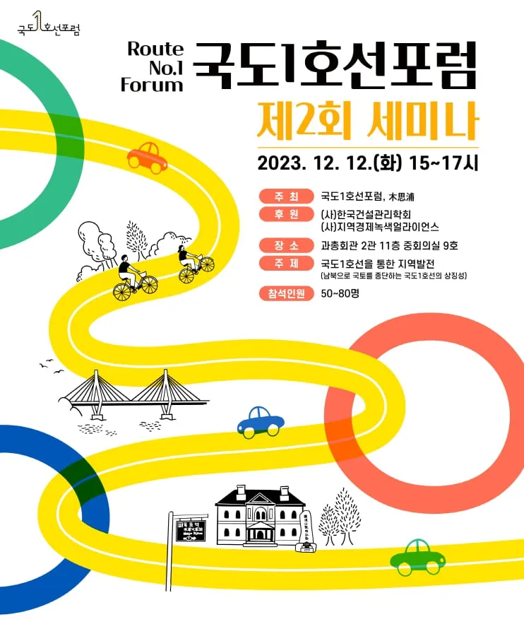 제2회 세미나 포스터 — BI 그래픽 시스템 적용