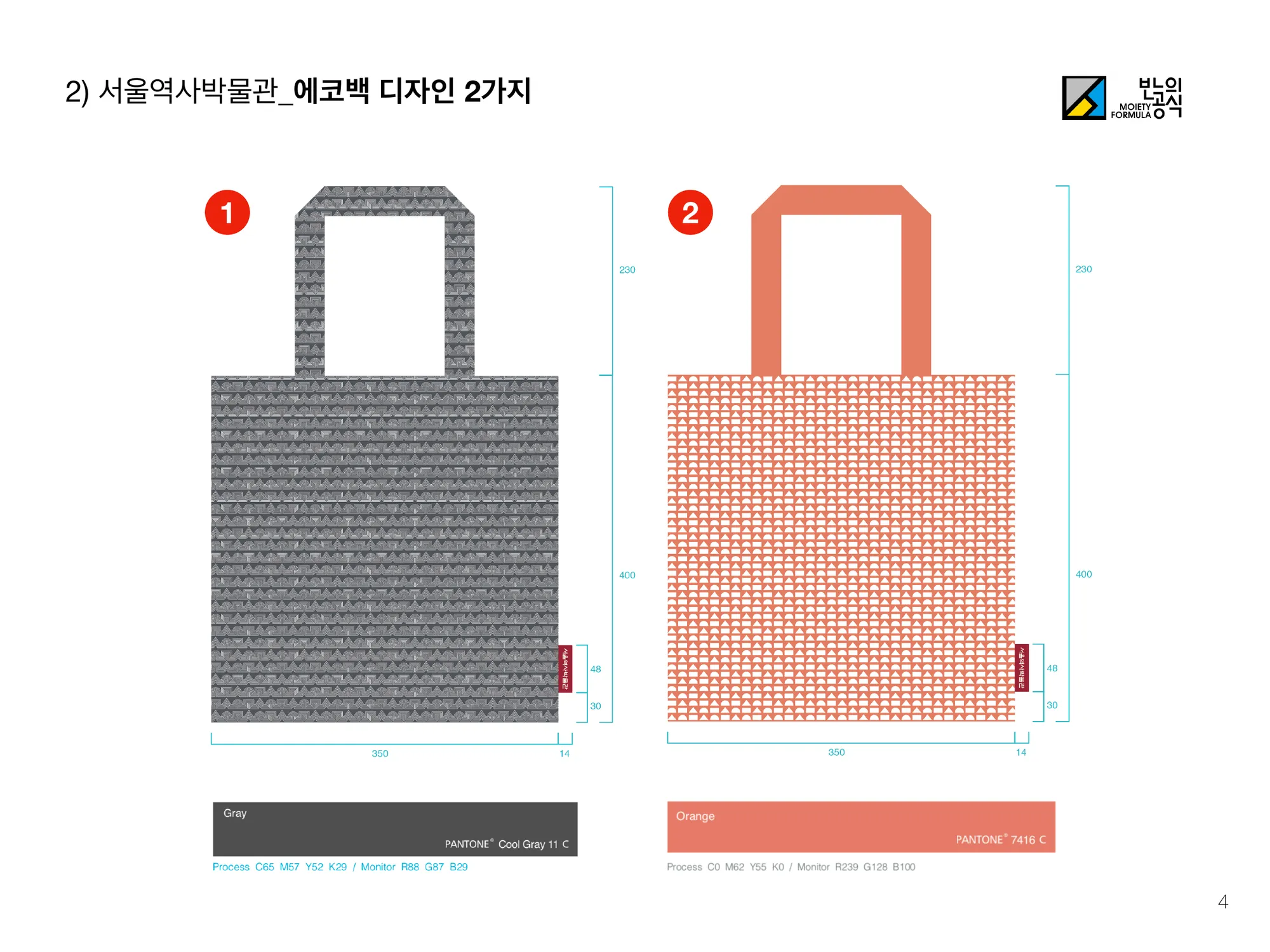 에코백 2종 디자인 보드 — 그레이·오렌지 패턴 변형