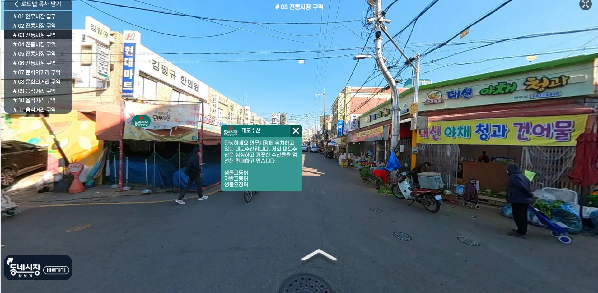 yeonmu.shop VR로드맵 웹뷰어 — 구역 목차와 상점 정보 팝업